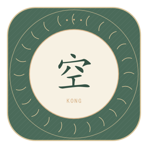 空氏印记
