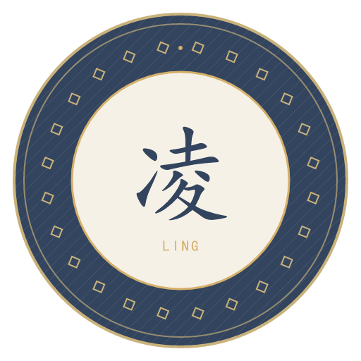 凌氏印记