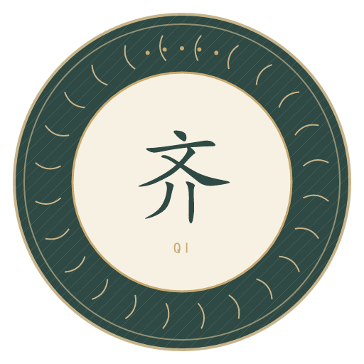 齐氏印记