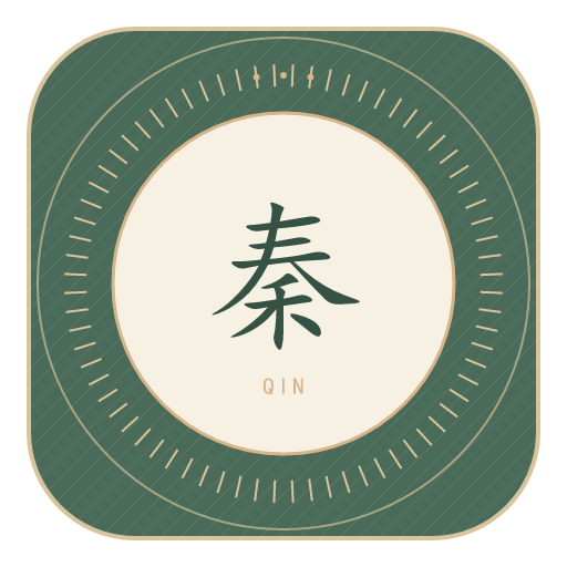 秦氏印记