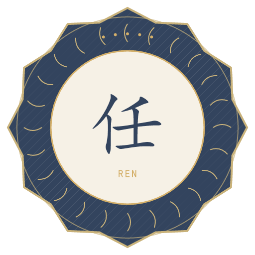 任氏印记
